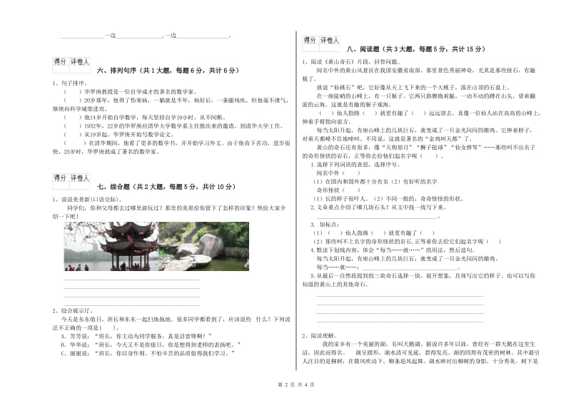 贵州省2019年二年级语文【上册】能力测试试卷 附解析.doc_第2页