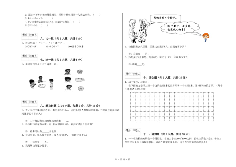 遂宁市二年级数学上学期月考试卷 附答案.doc_第2页