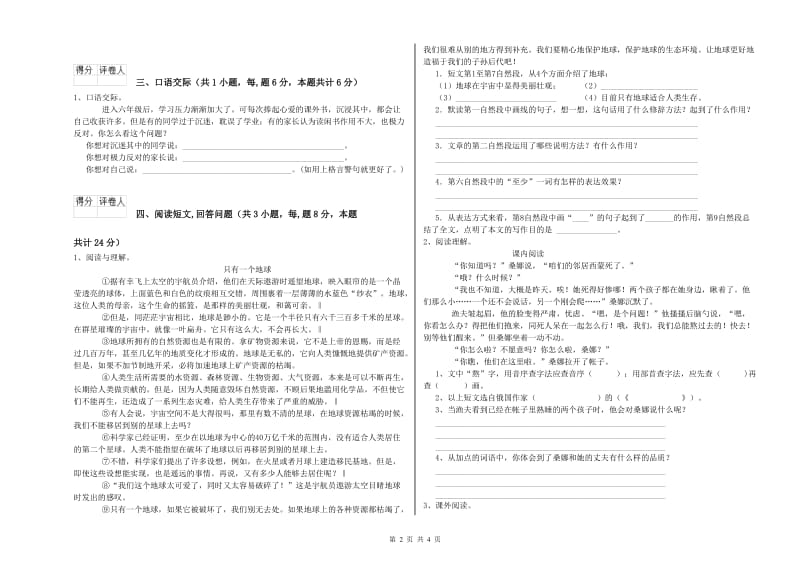 长春市实验小学六年级语文上学期自我检测试题 含答案.doc_第2页