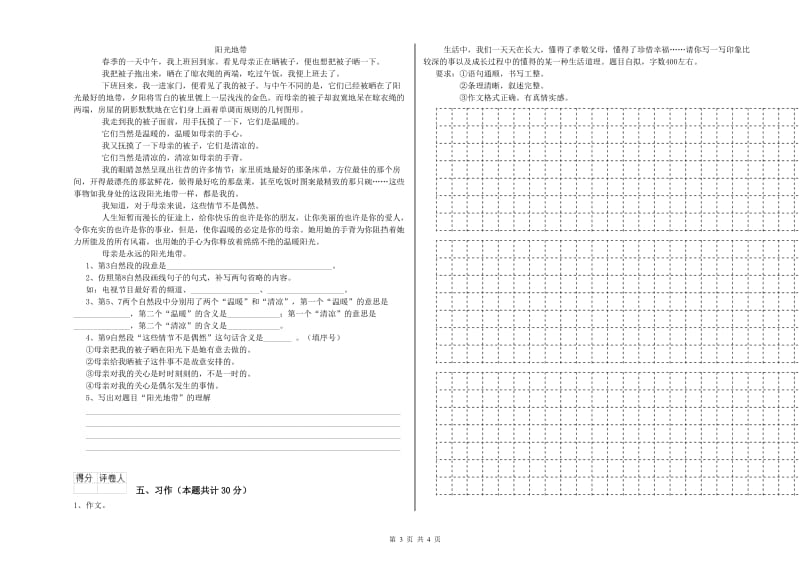 长春市实验小学六年级语文上学期自我检测试题 含答案.doc_第3页