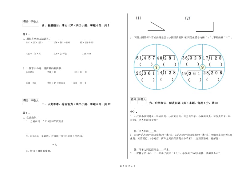 西南师大版四年级数学上学期期中考试试题A卷 附解析.doc_第2页