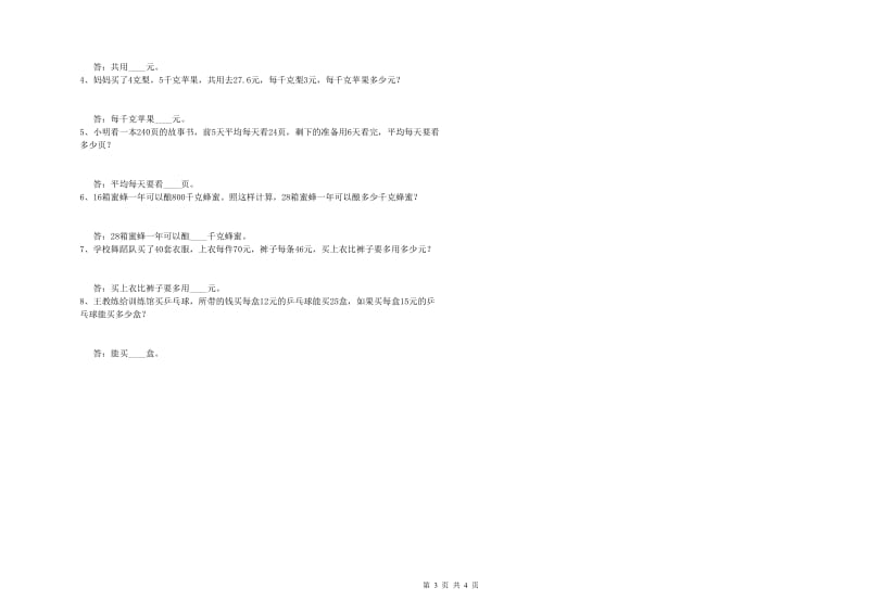 西南师大版四年级数学上学期期中考试试题A卷 附解析.doc_第3页