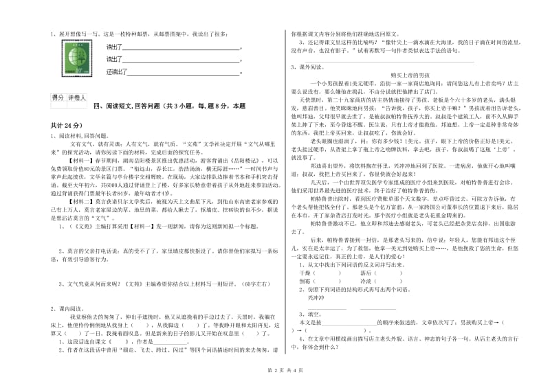 西南师大版六年级语文下学期能力提升试卷C卷 含答案.doc_第2页