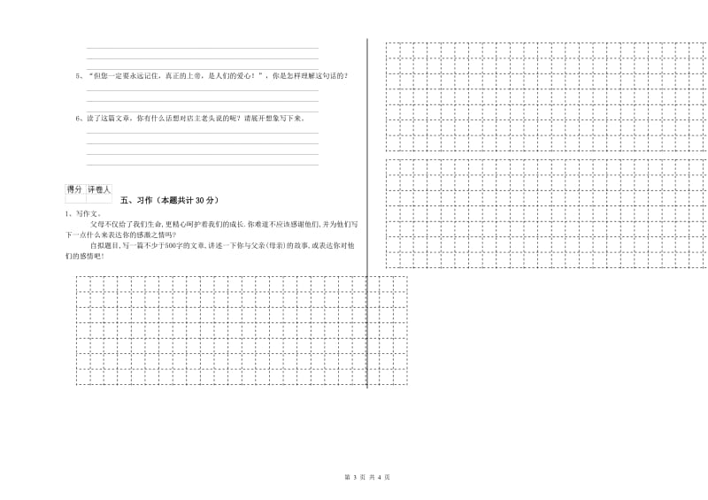 西南师大版六年级语文下学期能力提升试卷C卷 含答案.doc_第3页