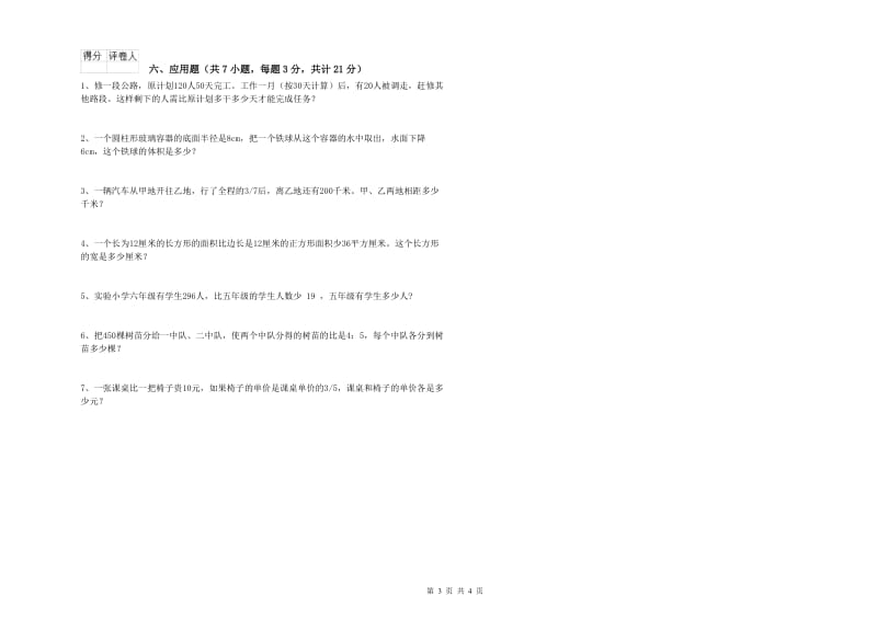 赣南版六年级数学上学期月考试卷A卷 附解析.doc_第3页