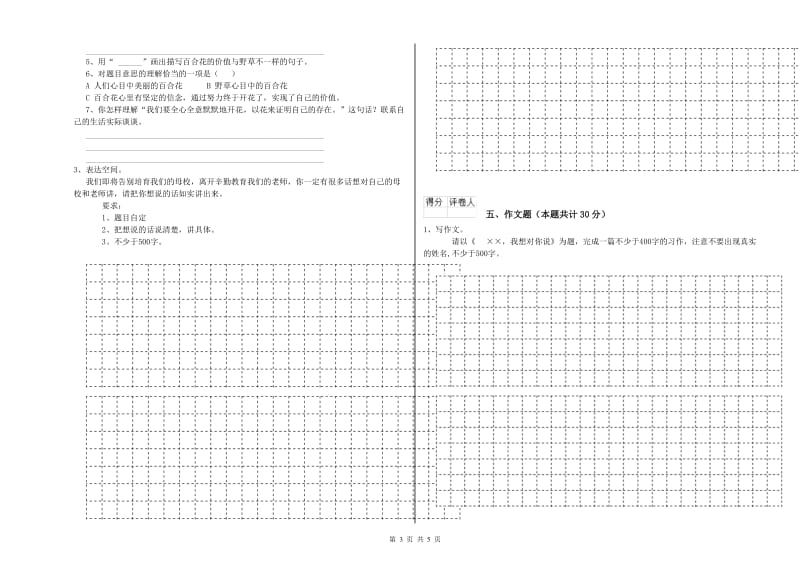 营口市重点小学小升初语文过关检测试卷 附解析.doc_第3页