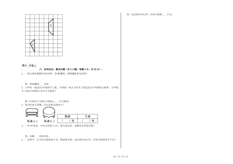 长春版三年级数学下学期月考试卷A卷 附解析.doc_第3页