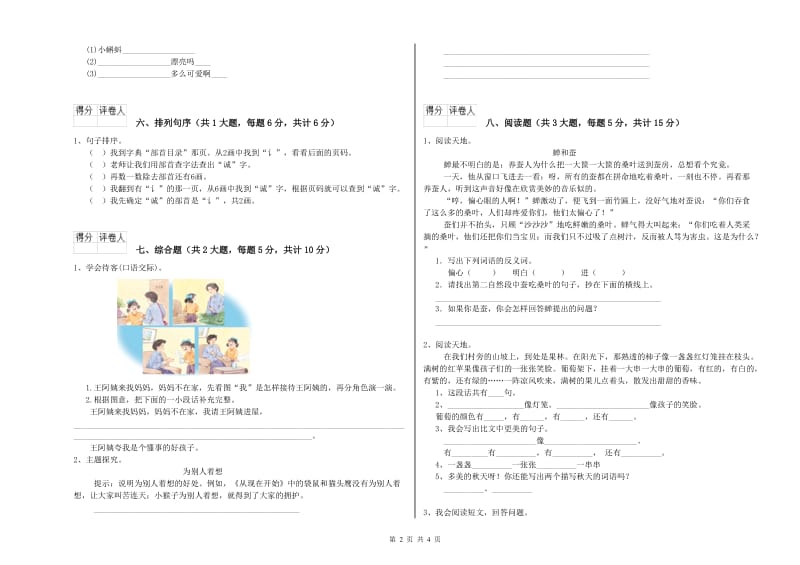 西南师大版二年级语文【上册】同步检测试卷 含答案.doc_第2页