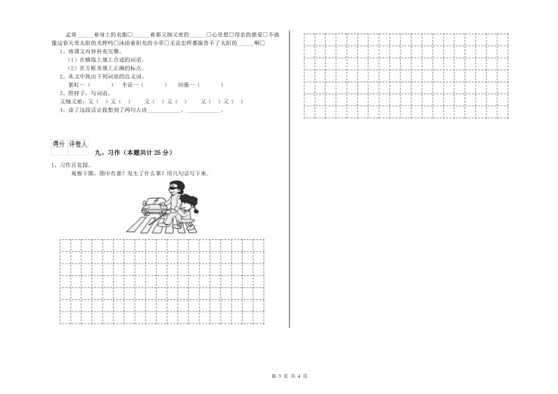 西南师大版二年级语文【上册】同步检测试卷 含答案.doc_第3页