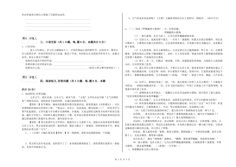 铜陵市实验小学六年级语文下学期考前检测试题 含答案.doc_第2页