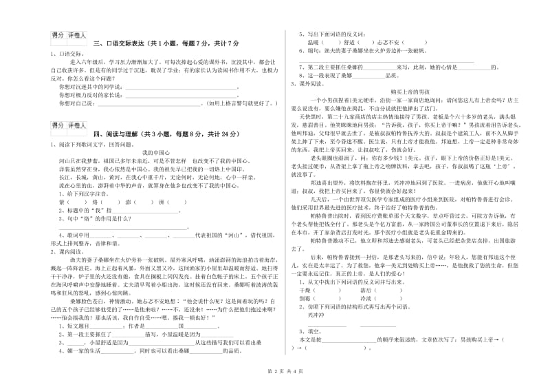 萍乡市重点小学小升初语文综合练习试题 含答案.doc_第2页