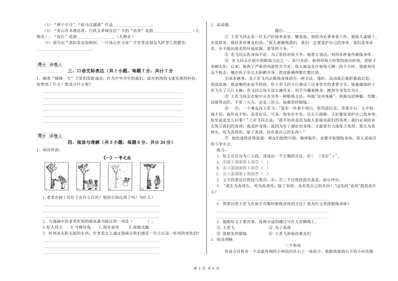 贵州省重点小学小升初语文自我检测试卷A卷 含答案.doc_第2页