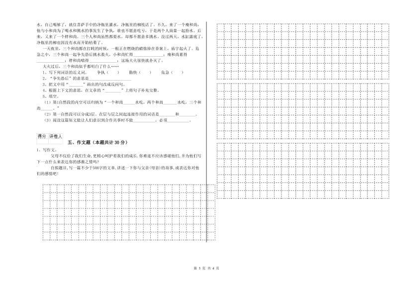 贵州省重点小学小升初语文自我检测试卷A卷 含答案.doc_第3页