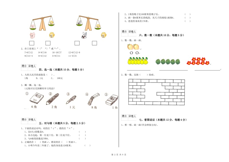 襄阳市2019年一年级数学上学期期中考试试题 附答案.doc_第2页