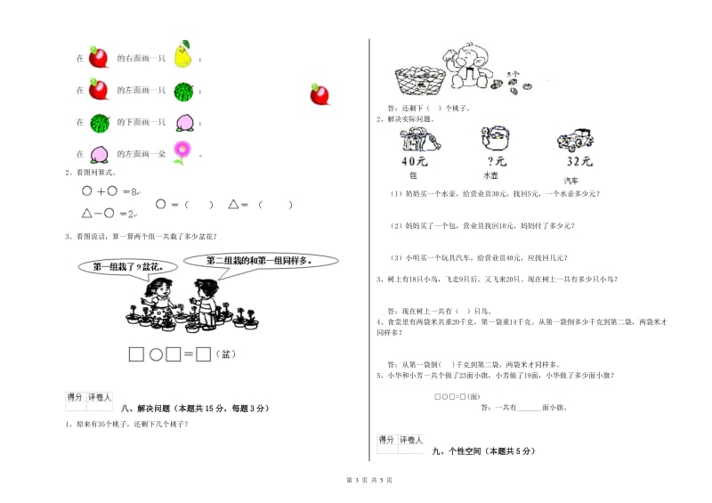 襄阳市2019年一年级数学上学期期中考试试题 附答案.doc_第3页