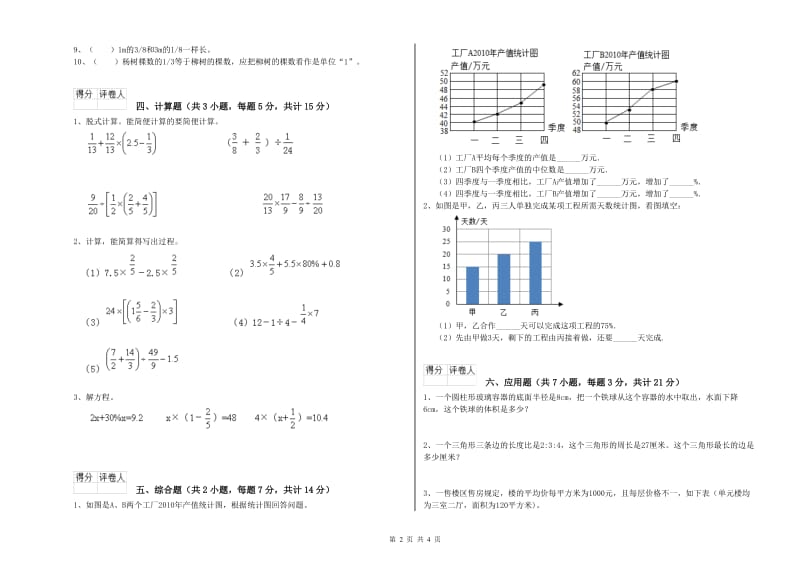 长春版六年级数学【上册】月考试卷C卷 含答案.doc_第2页