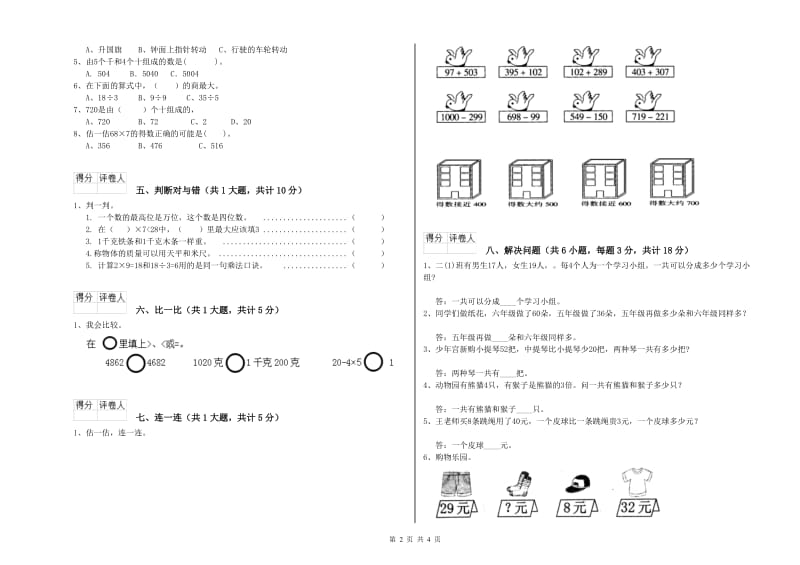 贵州省实验小学二年级数学上学期月考试卷 附答案.doc_第2页