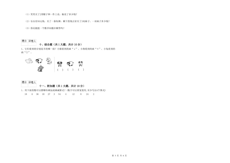 贵州省实验小学二年级数学上学期月考试卷 附答案.doc_第3页