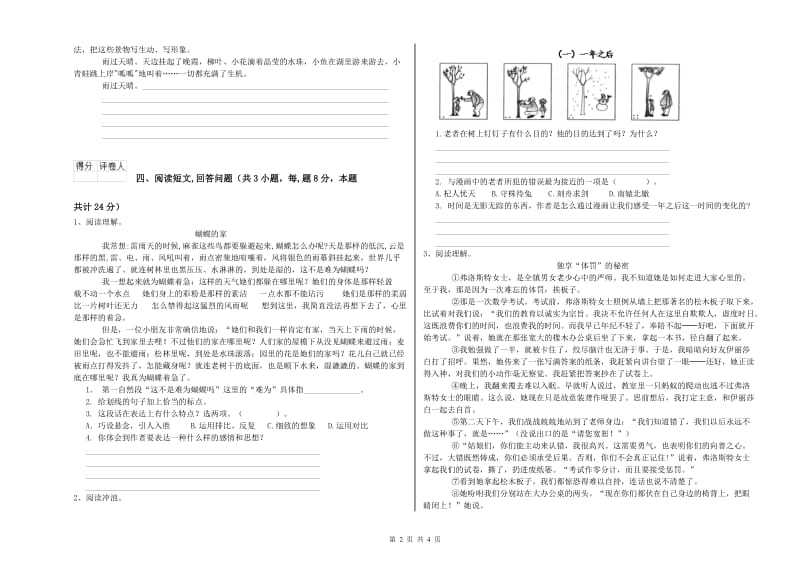 郴州市实验小学六年级语文【下册】能力检测试题 含答案.doc_第2页