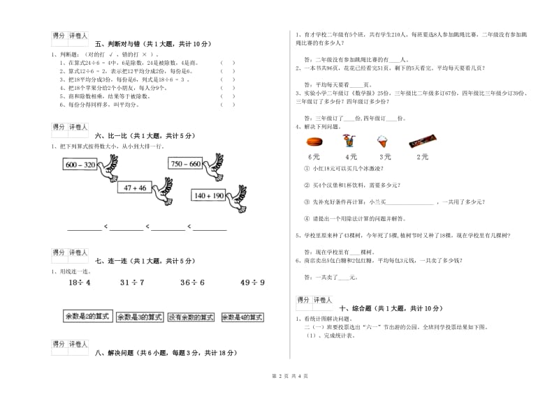 贵港市二年级数学上学期开学考试试题 附答案.doc_第2页