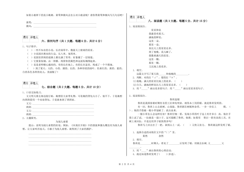 长春版二年级语文下学期考前练习试题 附答案.doc_第2页