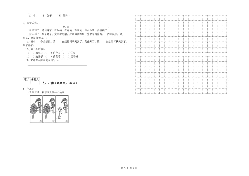 长春版二年级语文下学期考前练习试题 附答案.doc_第3页