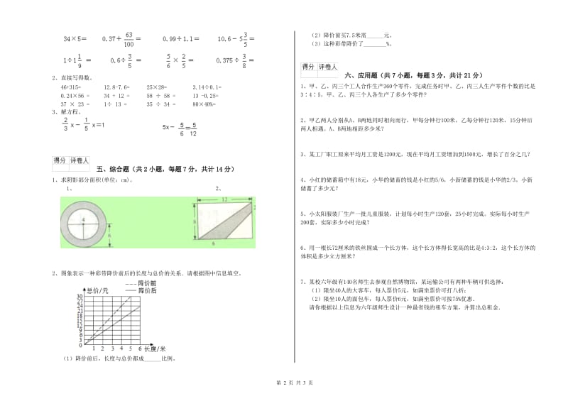 菏泽市实验小学六年级数学上学期开学检测试题 附答案.doc_第2页