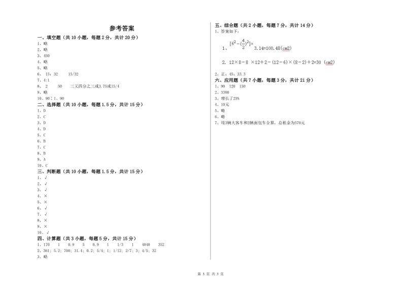 菏泽市实验小学六年级数学上学期开学检测试题 附答案.doc_第3页