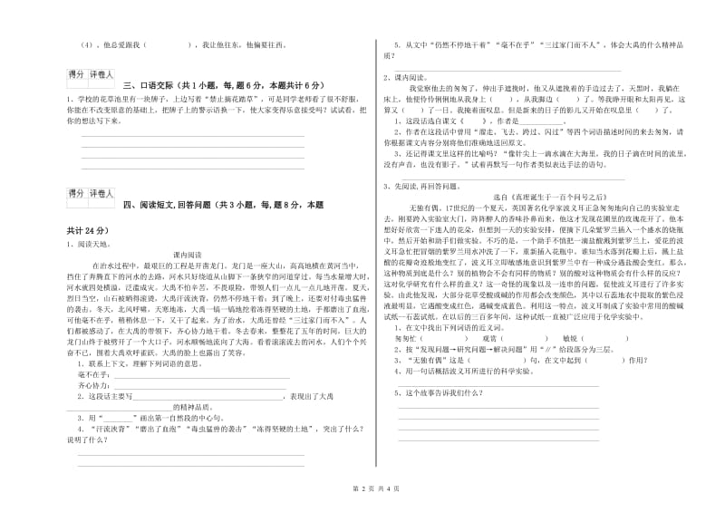 豫教版六年级语文下学期模拟考试试卷C卷 附解析.doc_第2页