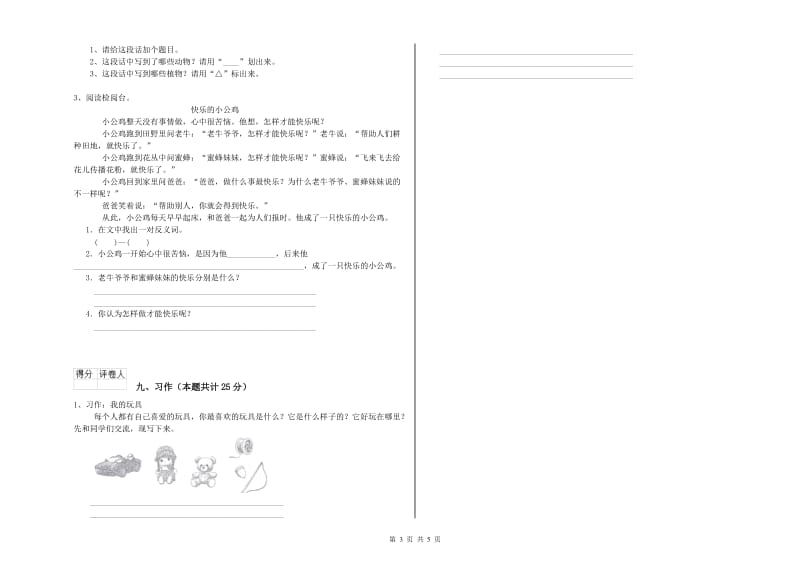 赣南版二年级语文【下册】能力提升试卷 含答案.doc_第3页