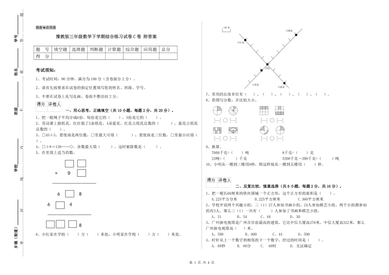 豫教版三年级数学下学期综合练习试卷C卷 附答案.doc_第1页