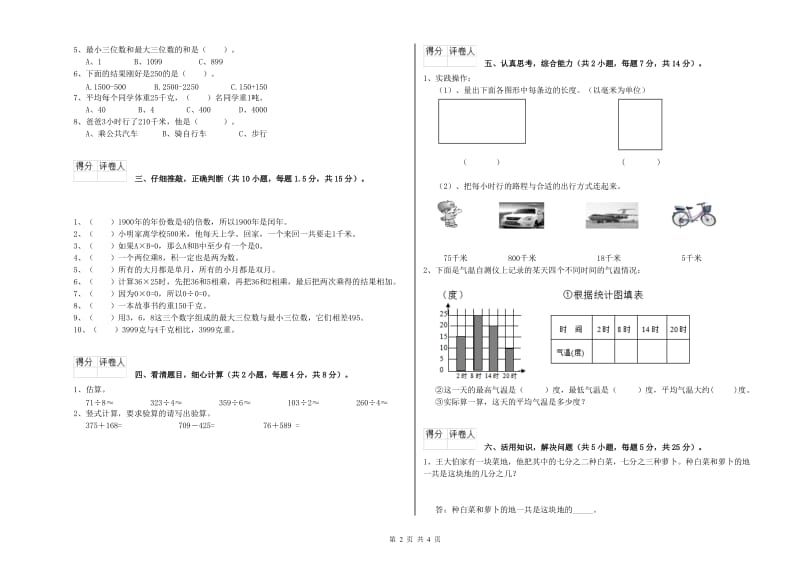 豫教版三年级数学下学期综合练习试卷C卷 附答案.doc_第2页