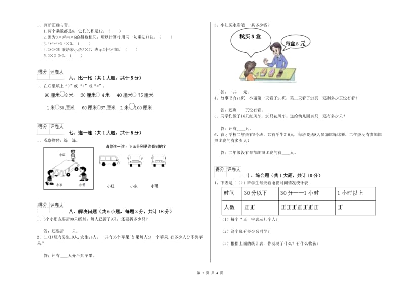 重庆市二年级数学下学期全真模拟考试试题 附答案.doc_第2页