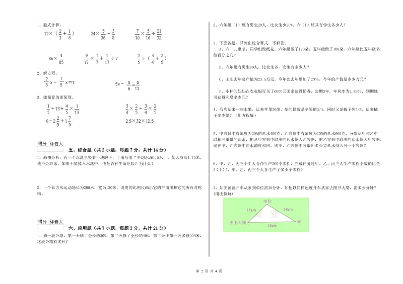 重庆市实验小学六年级数学【下册】能力检测试题 附答案.doc_第2页