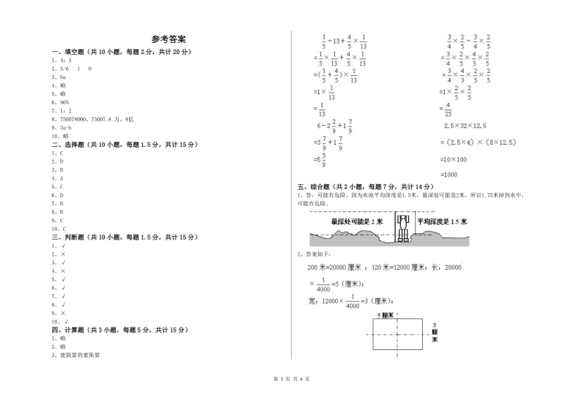 重庆市实验小学六年级数学【下册】能力检测试题 附答案.doc_第3页