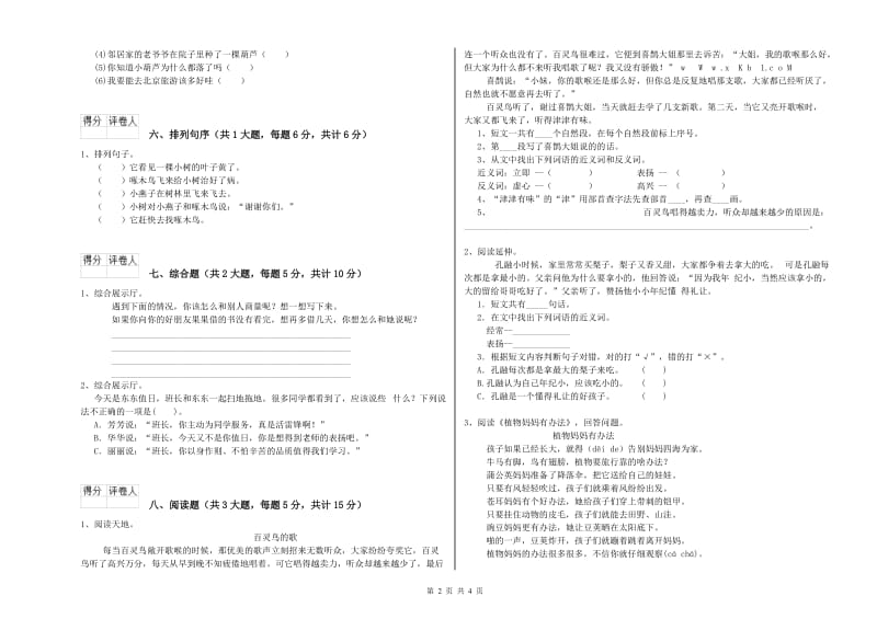 重点小学二年级语文下学期月考试卷A卷 附答案.doc_第2页