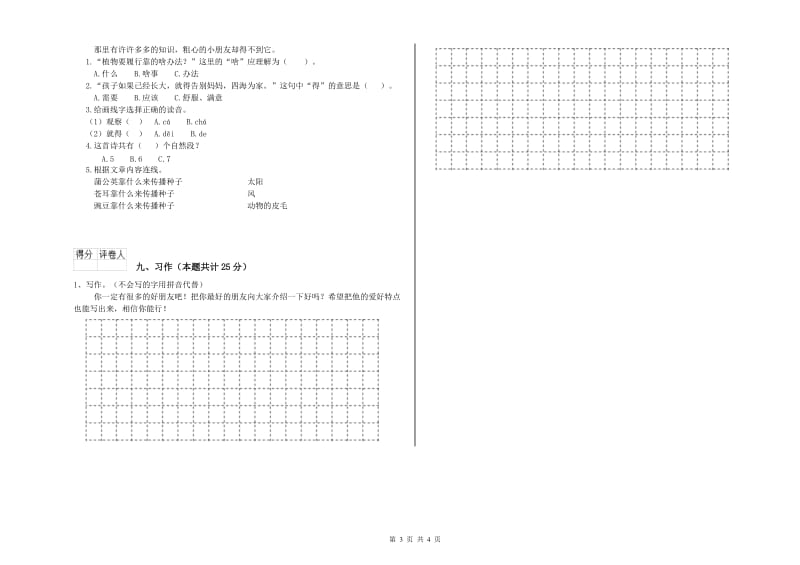 重点小学二年级语文下学期月考试卷A卷 附答案.doc_第3页