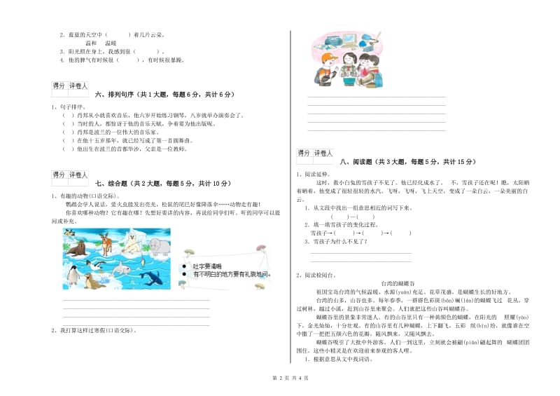 贵州省2019年二年级语文【下册】能力提升试题 附答案.doc_第2页