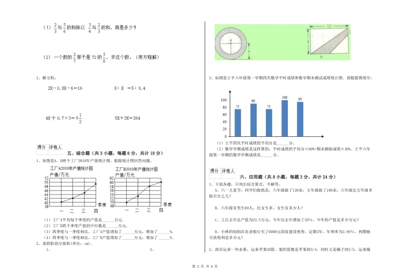 贵州省2019年小升初数学能力测试试题C卷 含答案.doc_第2页