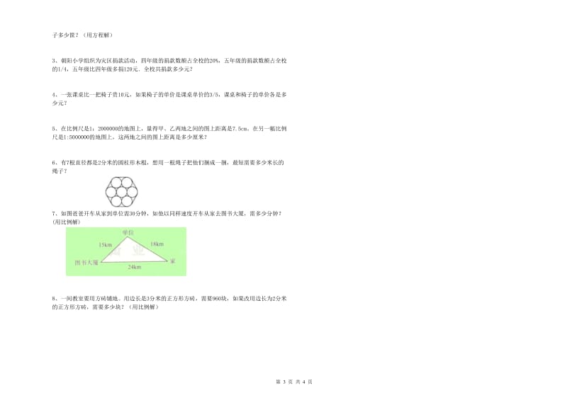 贵州省2019年小升初数学能力测试试题C卷 含答案.doc_第3页