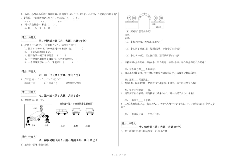 郴州市二年级数学下学期开学检测试卷 附答案.doc_第2页