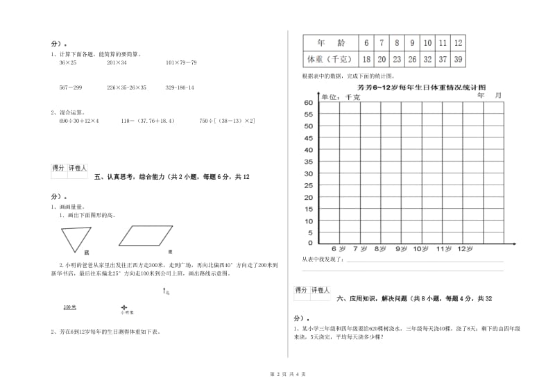 西南师大版四年级数学【下册】月考试题D卷 附解析.doc_第2页