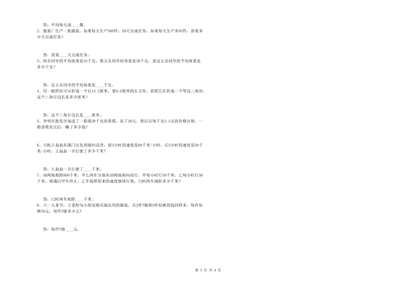 西南师大版四年级数学【下册】月考试题D卷 附解析.doc_第3页