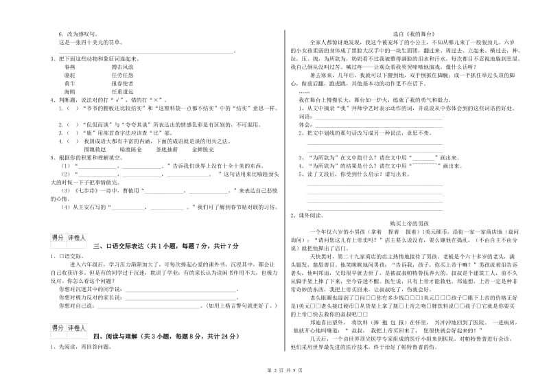 衢州市重点小学小升初语文全真模拟考试试题 含答案.doc_第2页