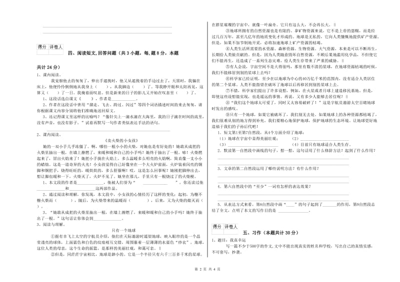 锦州市实验小学六年级语文【下册】能力提升试题 含答案.doc_第2页