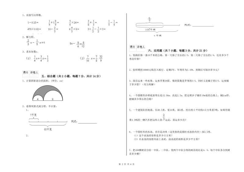 豫教版六年级数学下学期自我检测试题B卷 附答案.doc_第2页