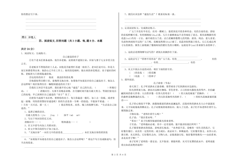 西南师大版六年级语文下学期能力检测试题D卷 附答案.doc_第2页