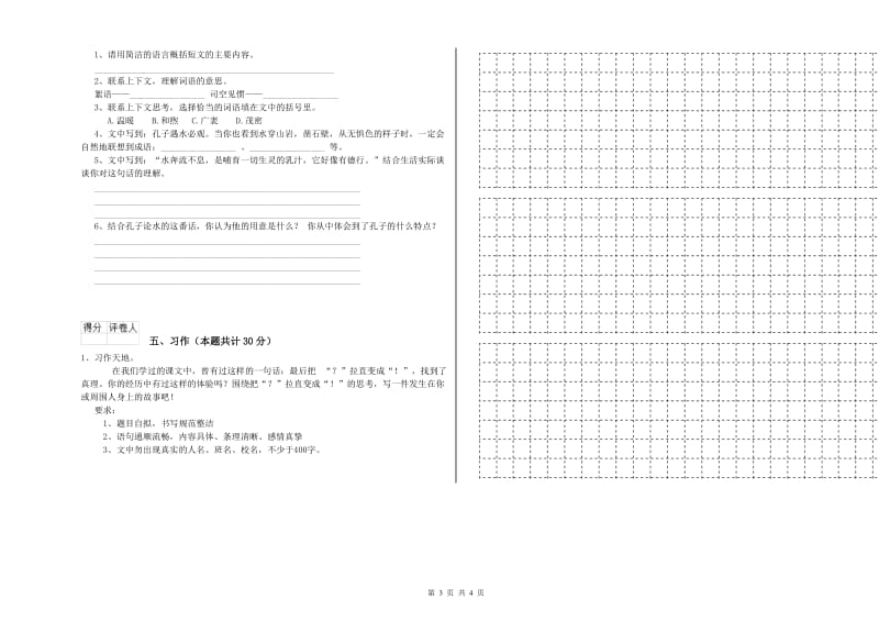 西南师大版六年级语文下学期能力检测试题D卷 附答案.doc_第3页