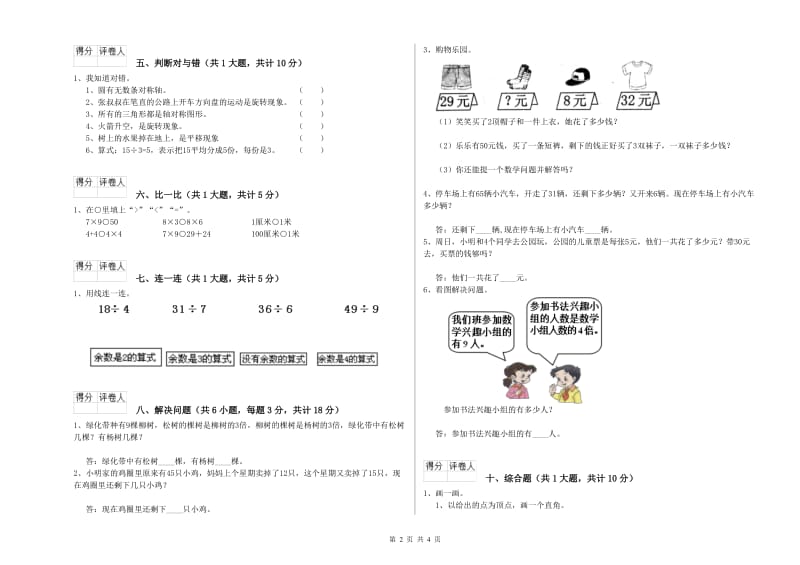 豫教版二年级数学【下册】每周一练试题D卷 附解析.doc_第2页