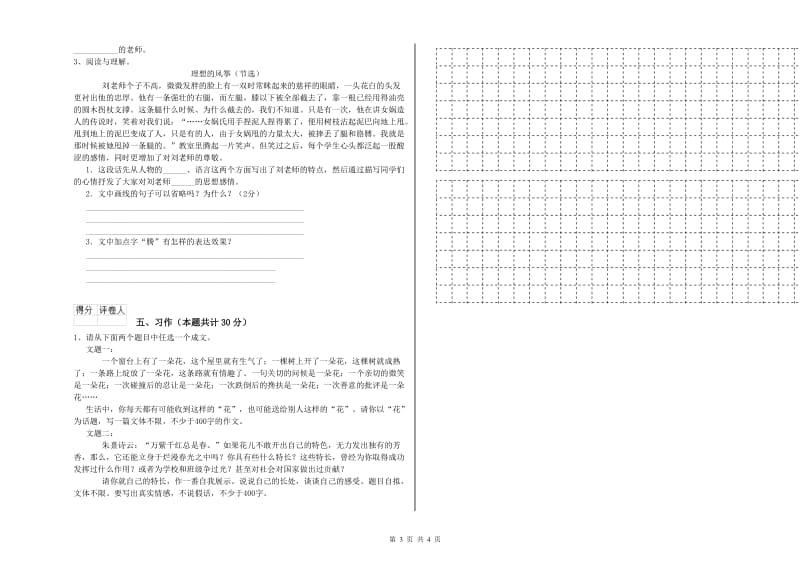 郑州市实验小学六年级语文上学期能力检测试题 含答案.doc_第3页